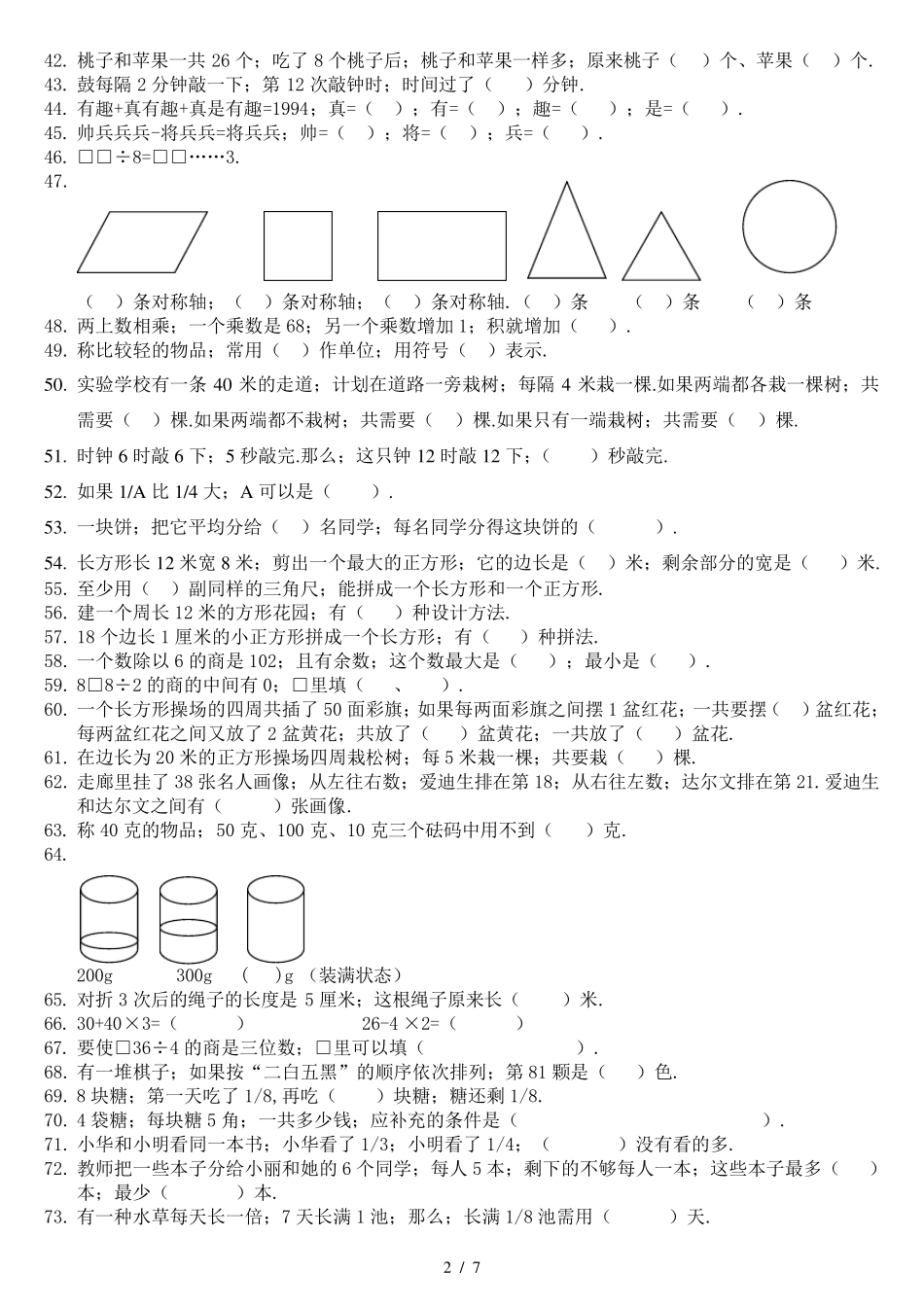 苏教版三年级上数学易错题_第2页