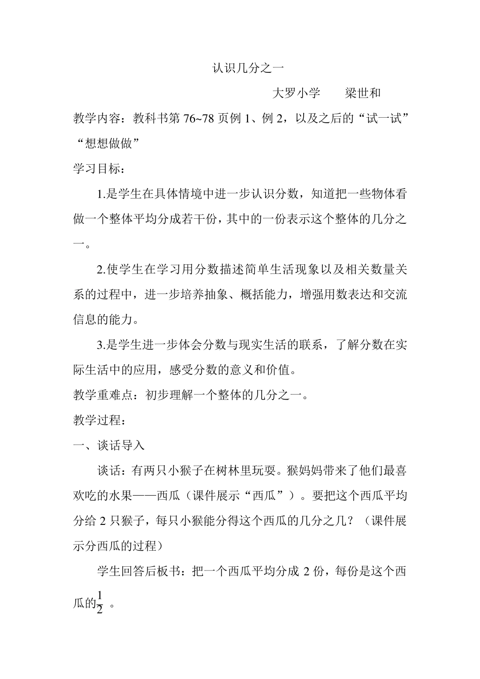 苏教版三年级下册分数的初步认识_第1页