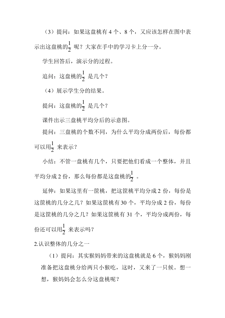 苏教版三年级下册分数的初步认识_第3页