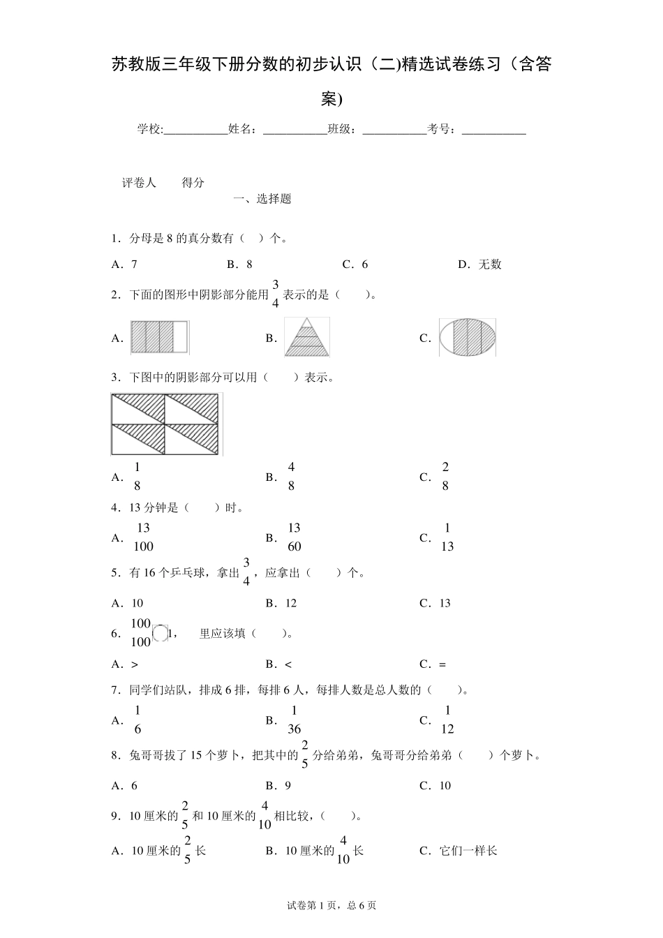 苏教版三年级下册分数的初步认识试卷练习1_第1页