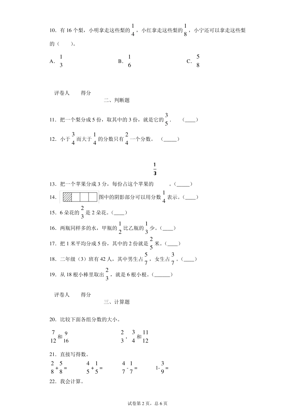 苏教版三年级下册分数的初步认识试卷练习1_第2页