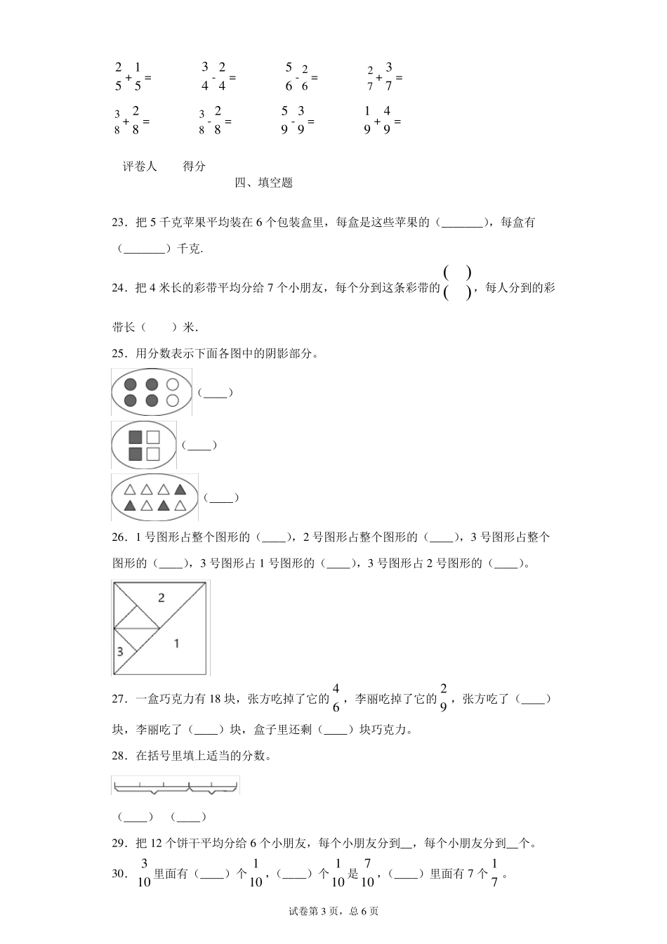 苏教版三年级下册分数的初步认识试卷练习1_第3页