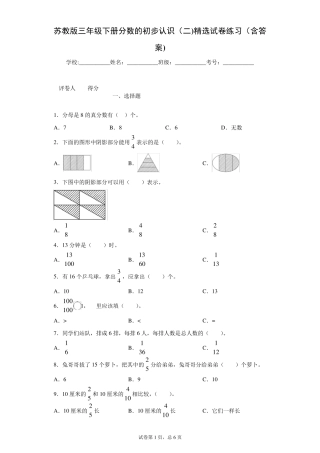 苏教版三年级下册分数的初步认识试卷练习1