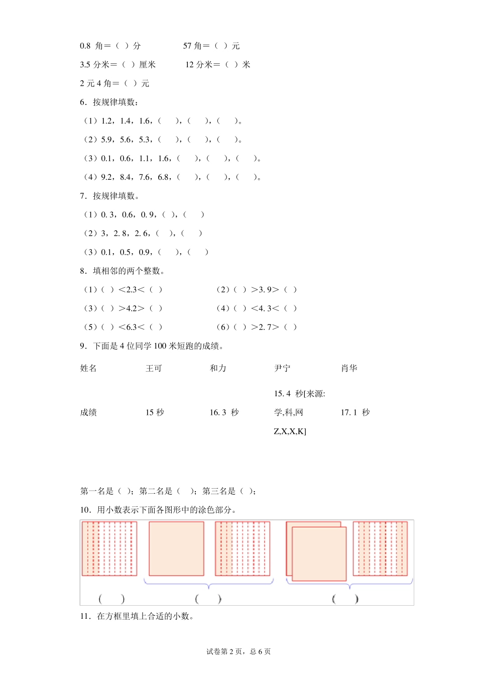 苏教版三年级下册小数的初步认识试卷练习1_第2页
