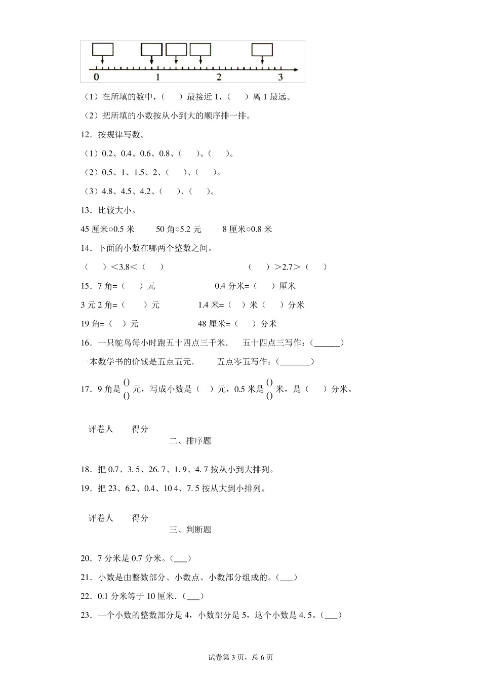 苏教版三年级下册小数的初步认识试卷练习1_第3页