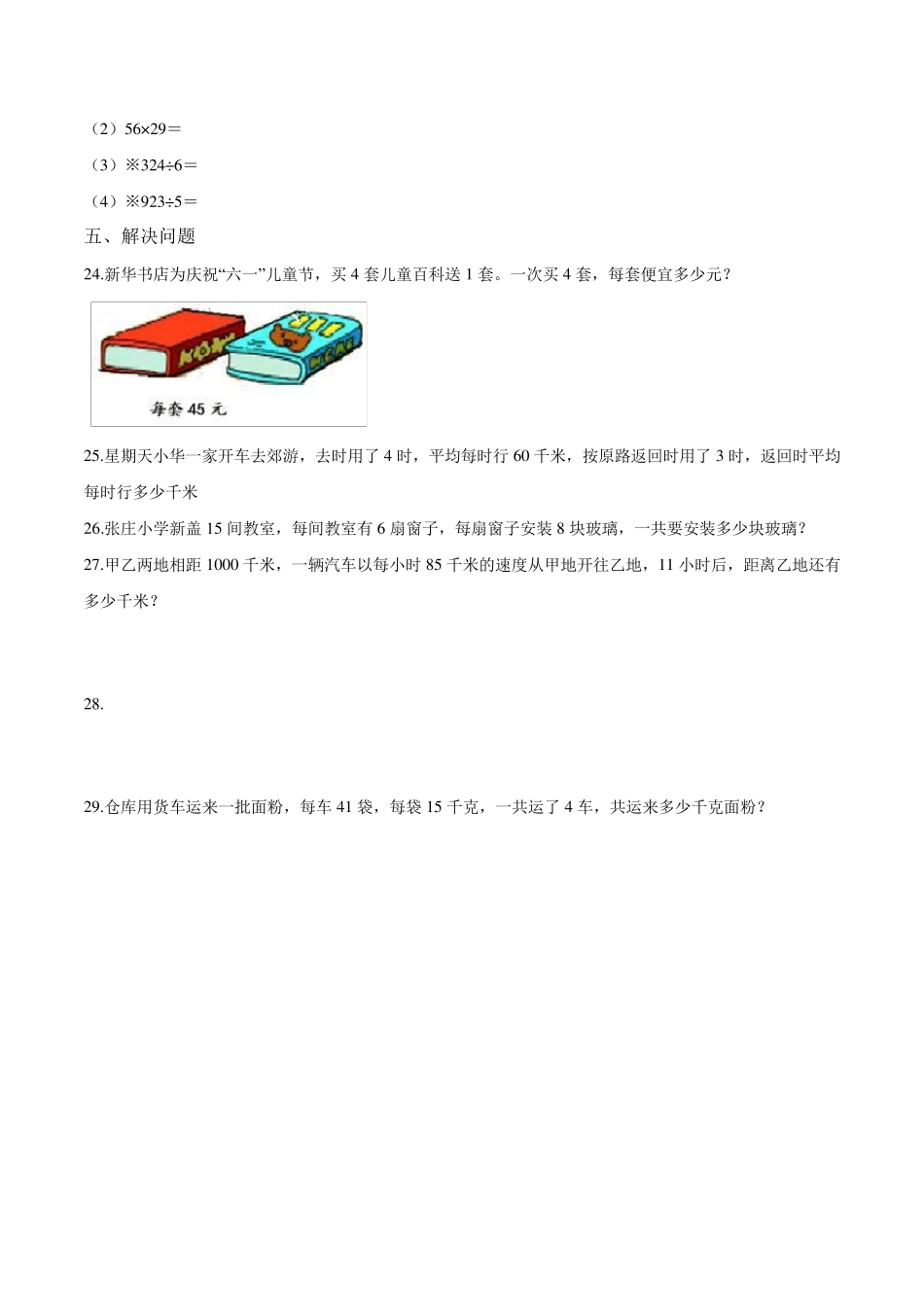 苏教版三年级下册数学《期末测试卷》_第3页