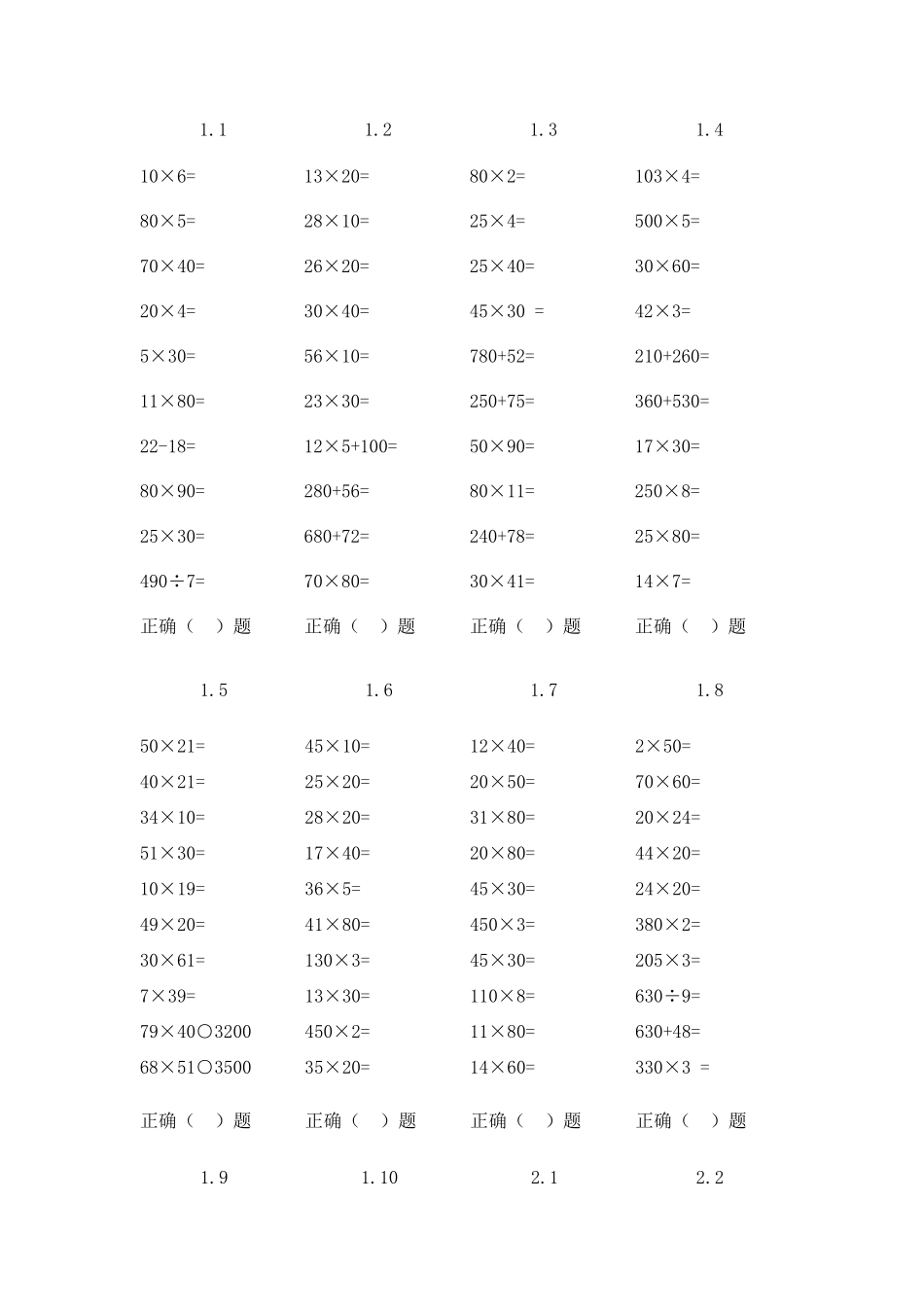 苏教版三年级下册数学口算各单元_第2页