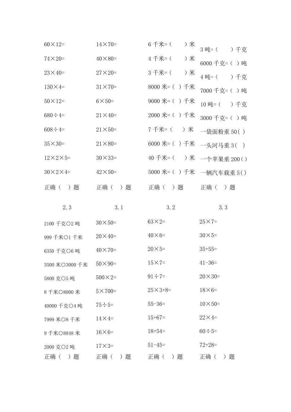 苏教版三年级下册数学口算各单元_第3页
