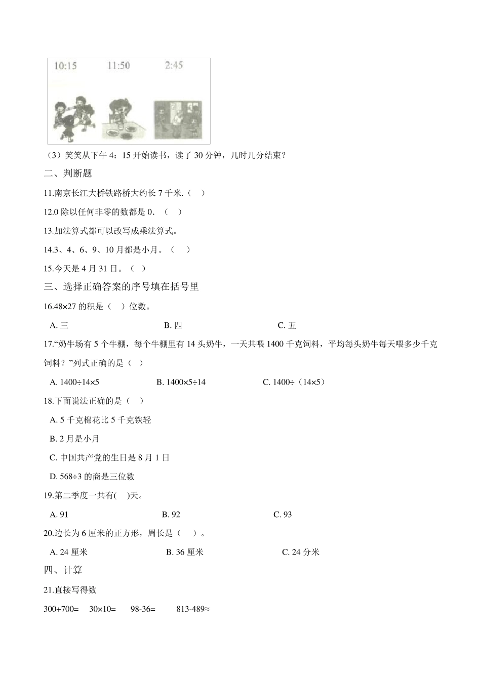苏教版三年级下册数学《期末考试试卷》_第2页