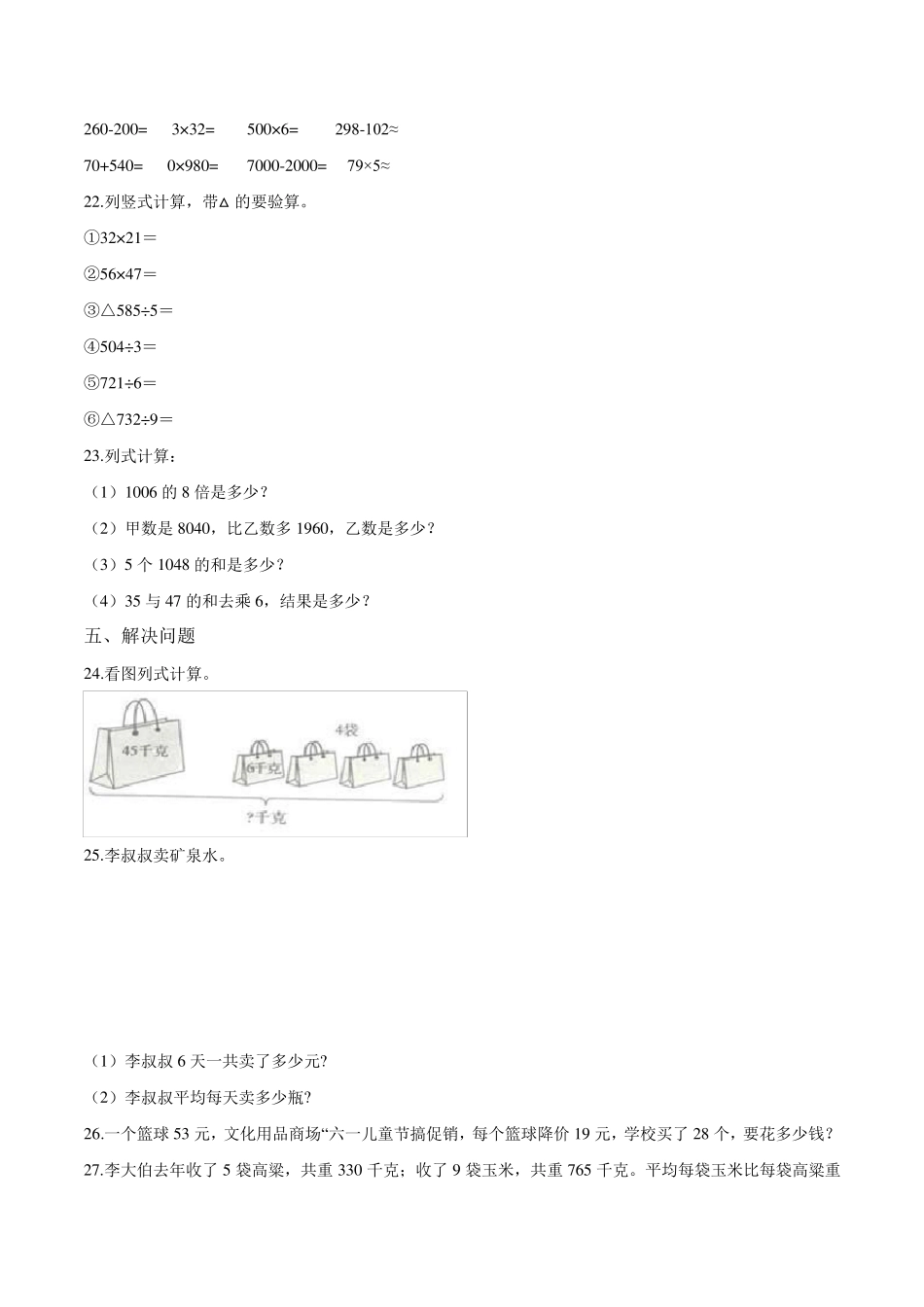 苏教版三年级下册数学《期末考试试卷》_第3页