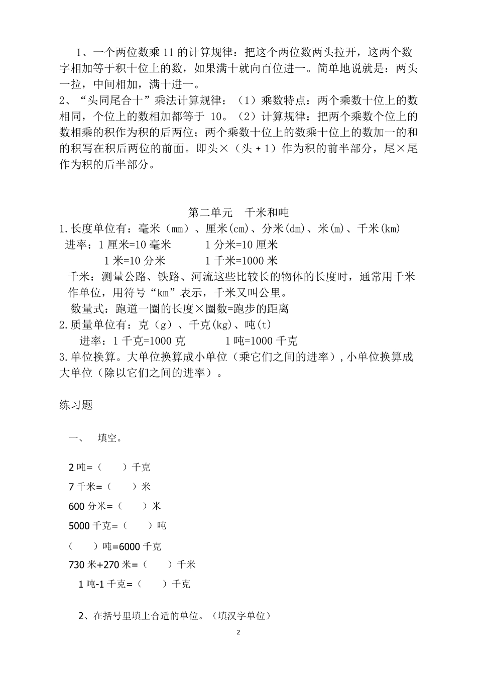 苏教版三年级下册数学期末复习要点_第2页