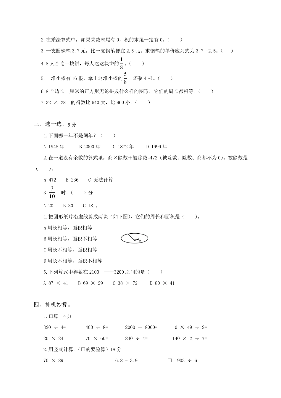 苏教版三年级下册数学期末试卷15套_第2页