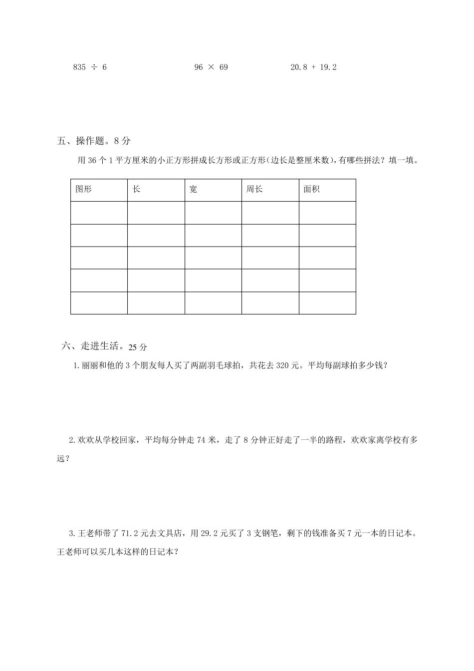 苏教版三年级下册数学期末试卷15套_第3页