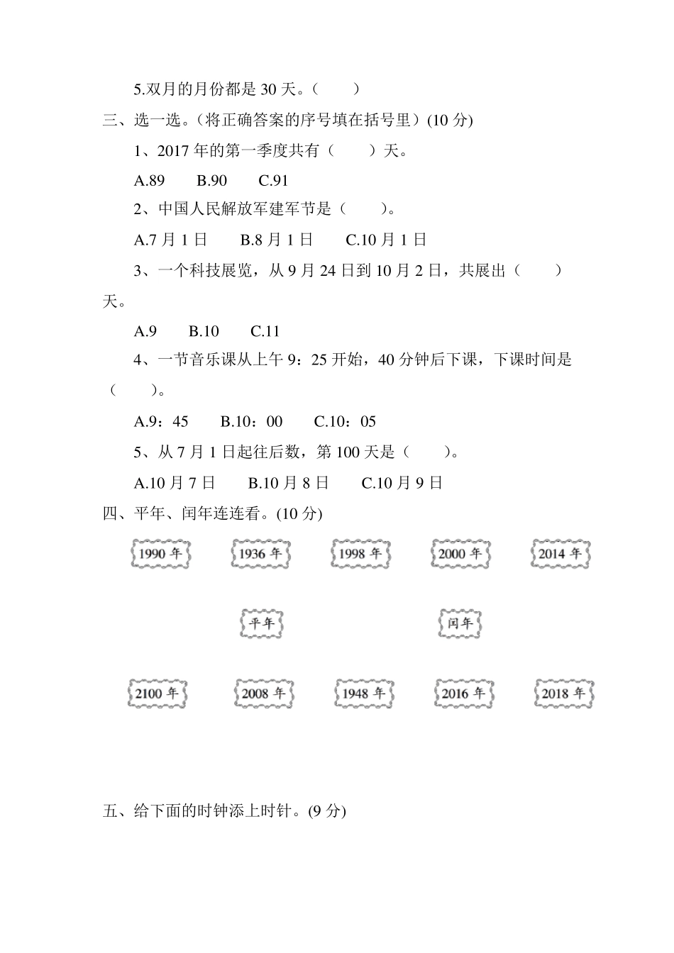 苏教版三年级下册数学第五单元测试卷含答案_第2页