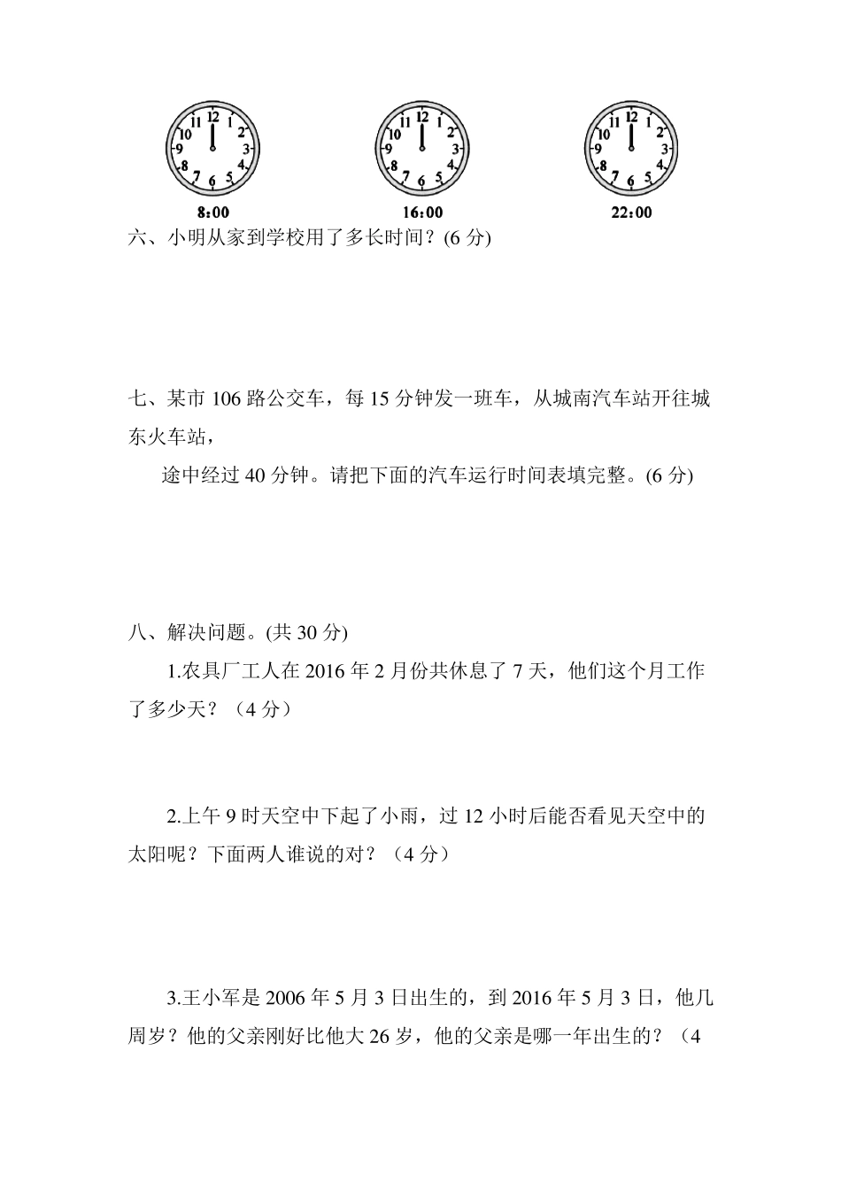 苏教版三年级下册数学第五单元测试卷含答案_第3页
