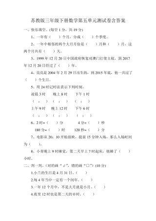 苏教版三年级下册数学第五单元测试卷含答案