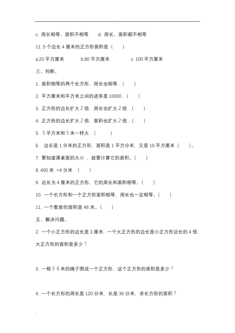 苏教版三年级下册数学面积专项练习_第3页