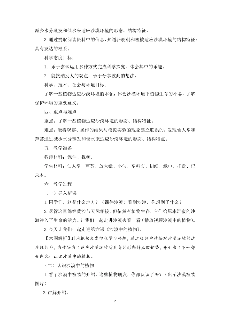 苏教版三年级下册科学第二单元《沙漠中的植物》优秀教案_第2页