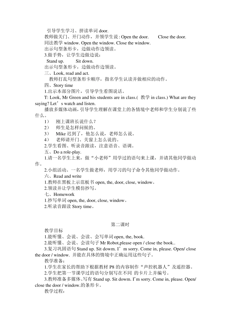 苏教版三年级下册英语最新教案_第2页