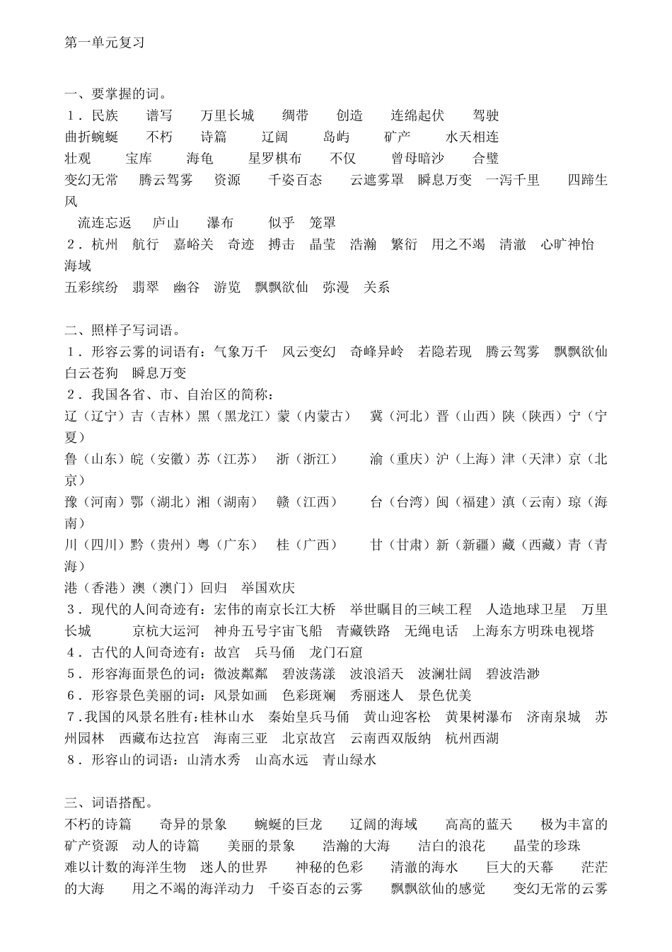 苏教版三年级下册语文各单元知识点汇总_第1页