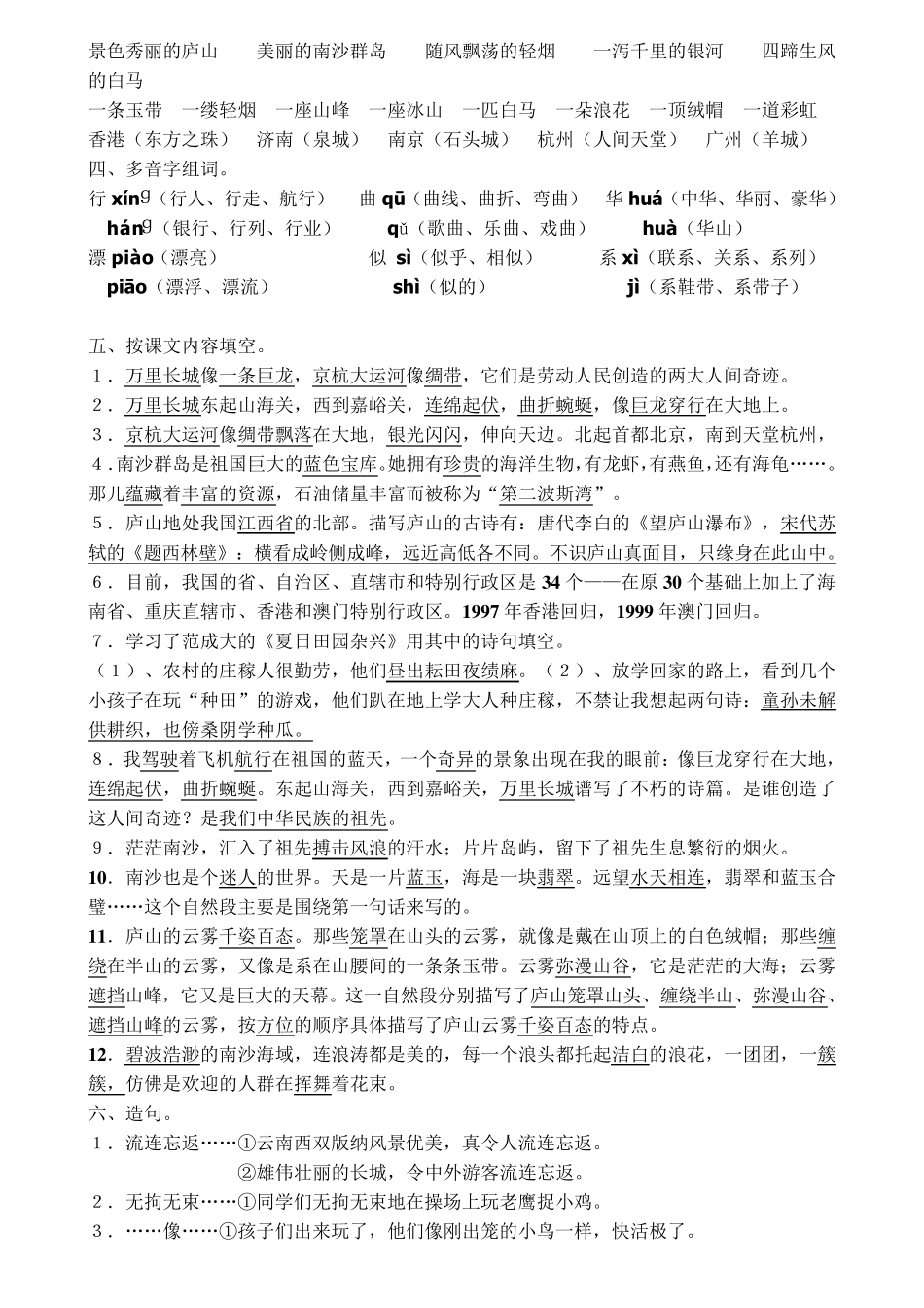 苏教版三年级下册语文各单元知识点汇总_第2页