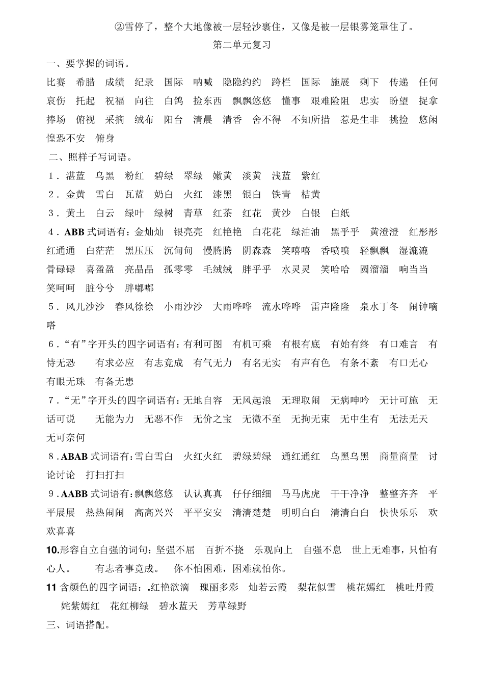 苏教版三年级下册语文各单元知识点汇总_第3页