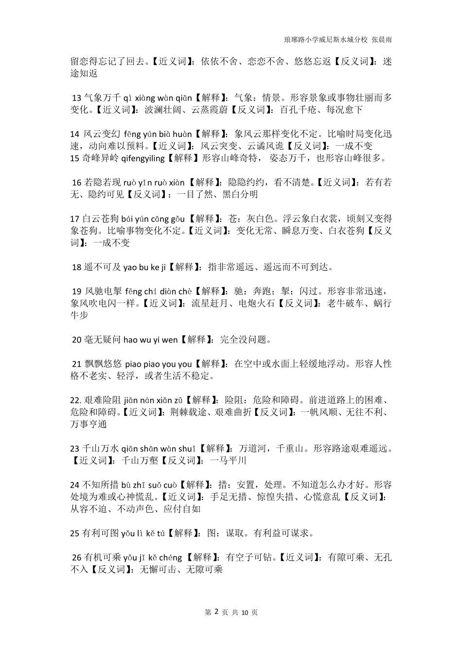 苏教版三年级下册语文成语汇总及解释_第2页