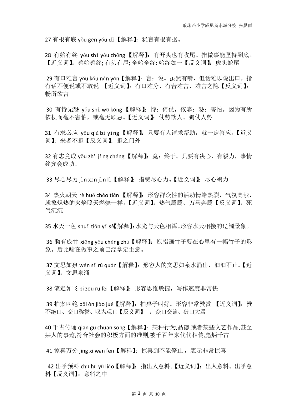 苏教版三年级下册语文成语汇总及解释_第3页