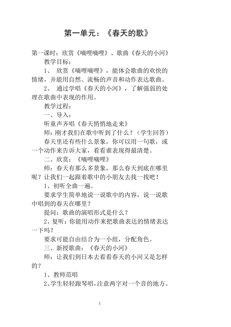 苏教版三年级下册音乐教案_第1页