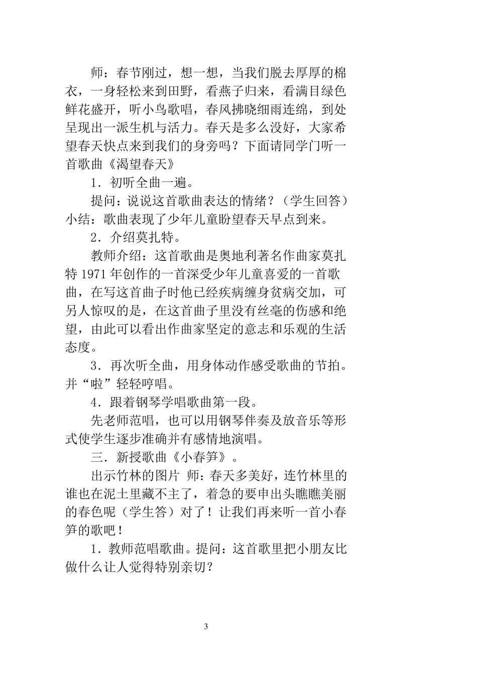 苏教版三年级下册音乐教案_第3页