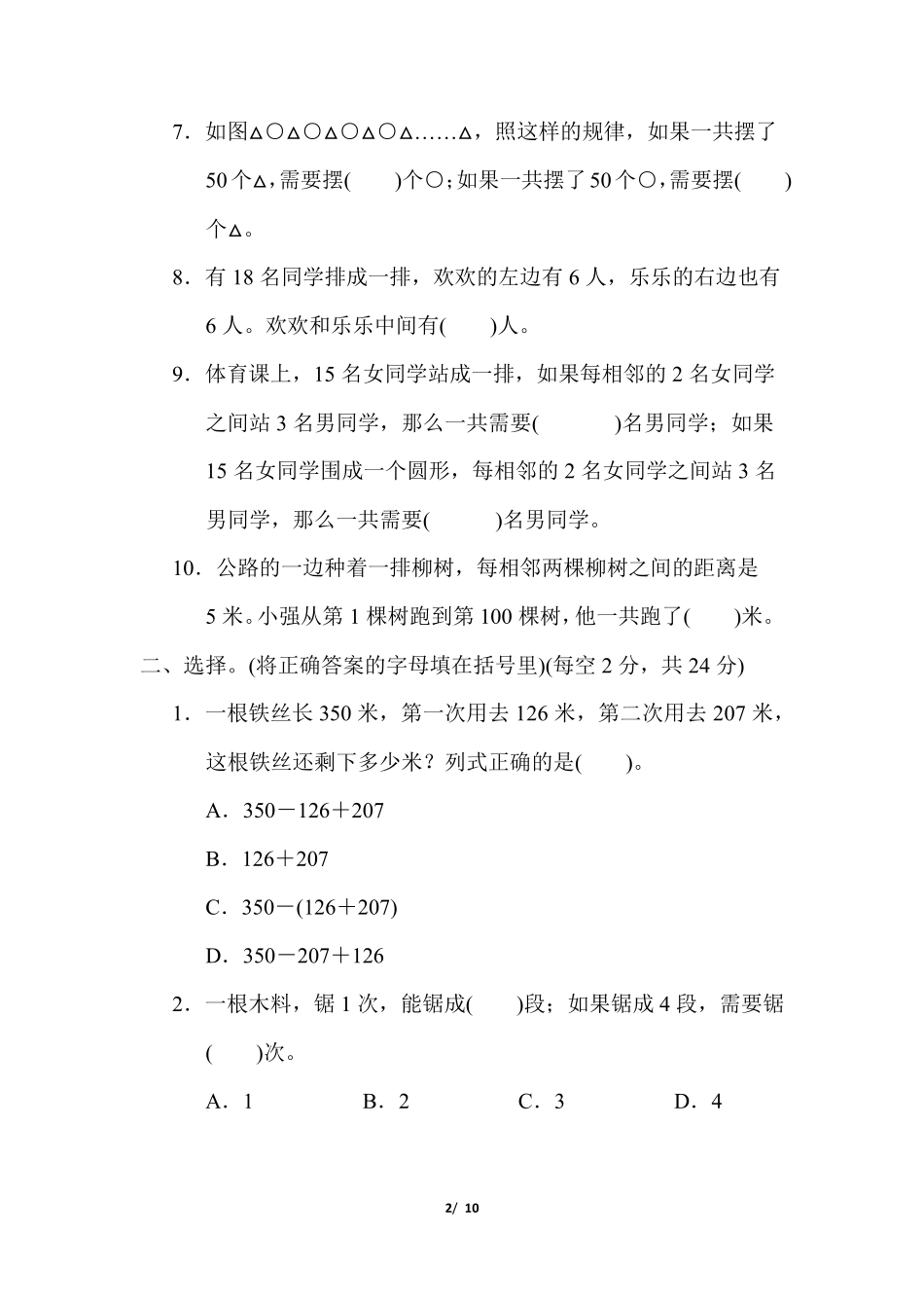 苏教版三年级数学上册五单元解决问题的策略专项试卷附答案_第2页