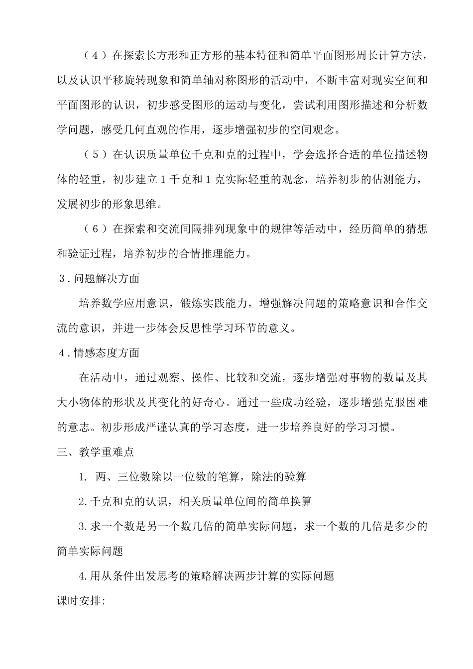 苏教版三年级数学上册全册教案_第3页