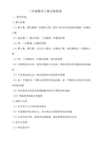 苏教版三年级数学上册全册教案