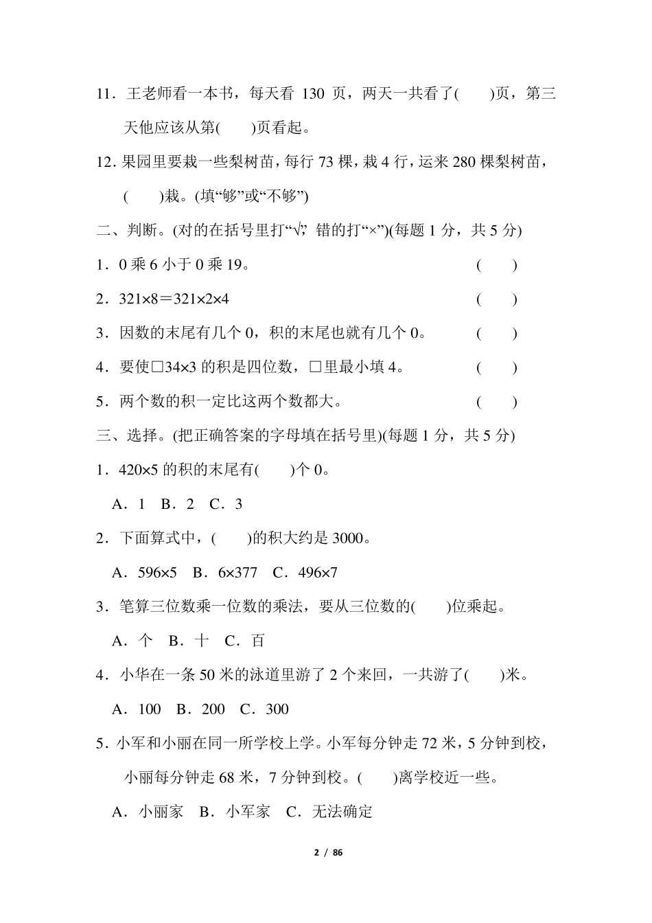 苏教版三年级数学上册全册单元测试卷_第2页
