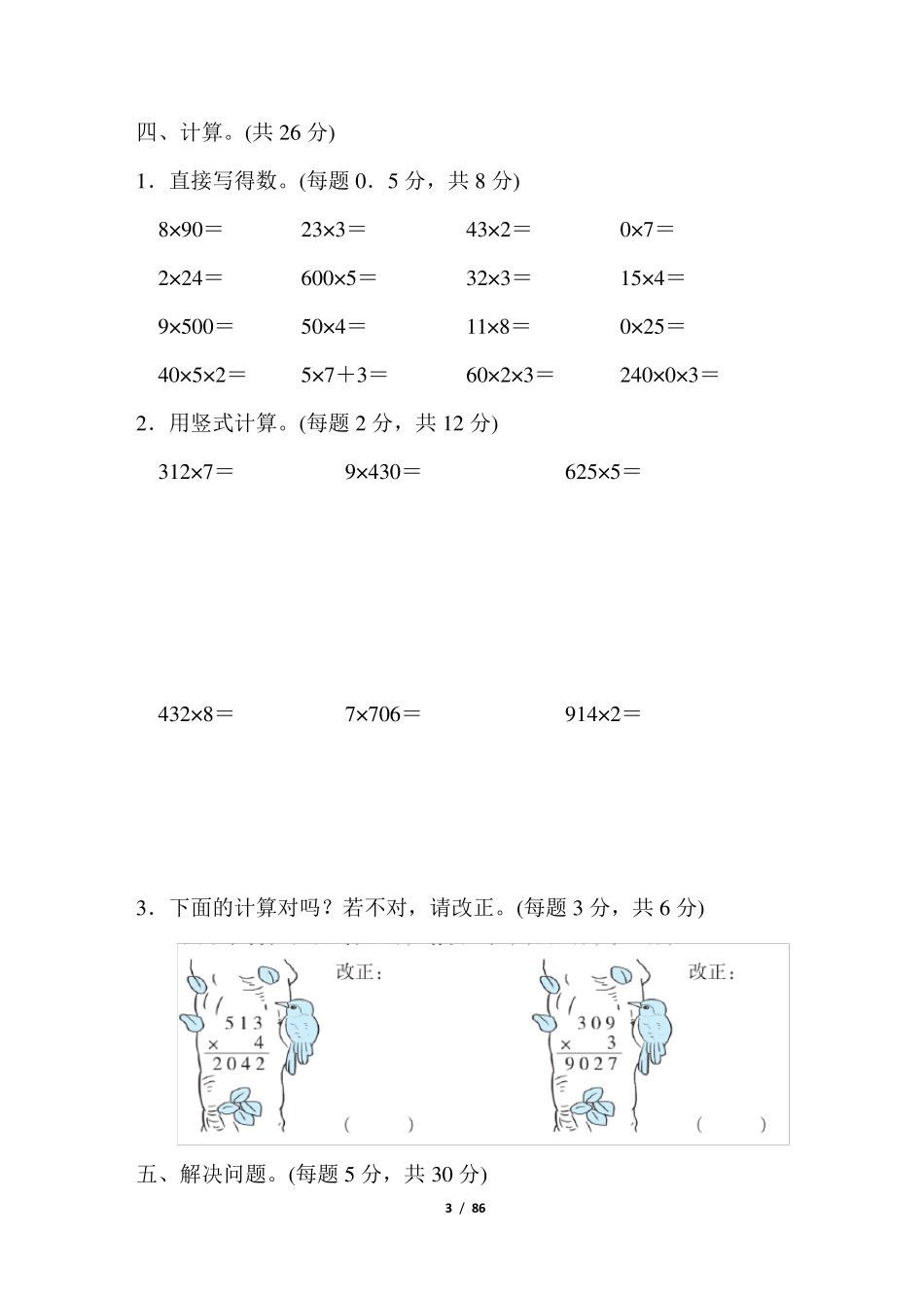 苏教版三年级数学上册全册单元测试卷_第3页
