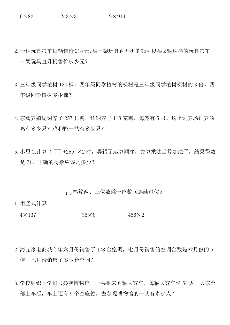 苏教版三年级数学上册各单元练习题集_第3页