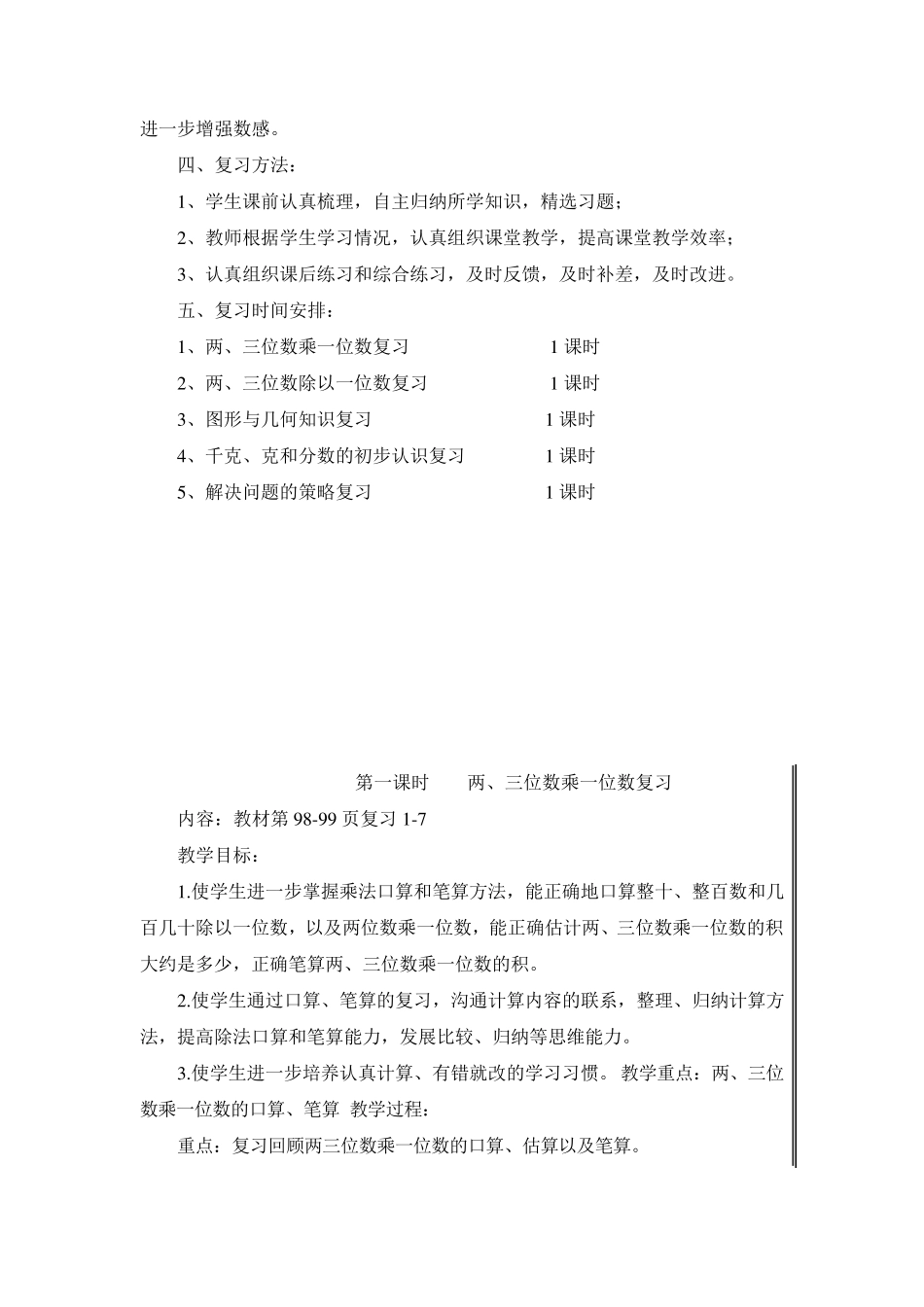 苏教版三年级数学上册期末复习教案_第2页