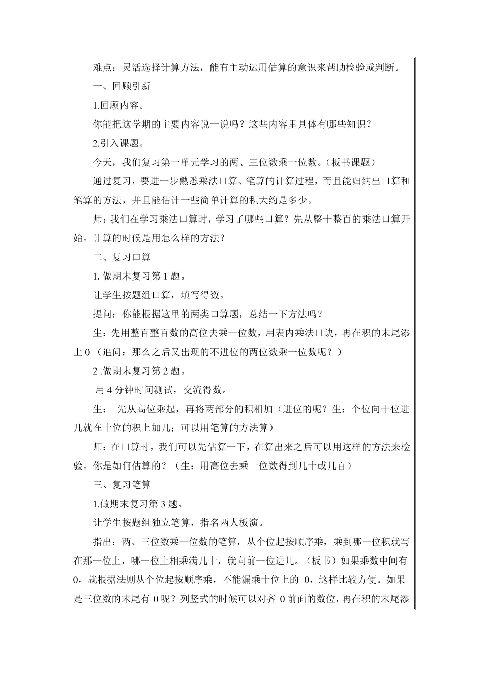 苏教版三年级数学上册期末复习教案_第3页