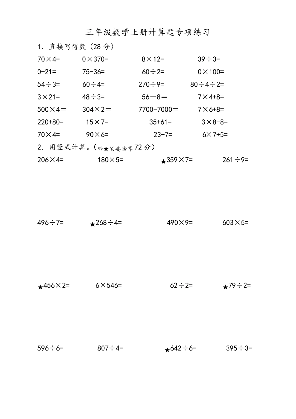 苏教版三年级数学上册期末复习知识点梳理精华版_第1页