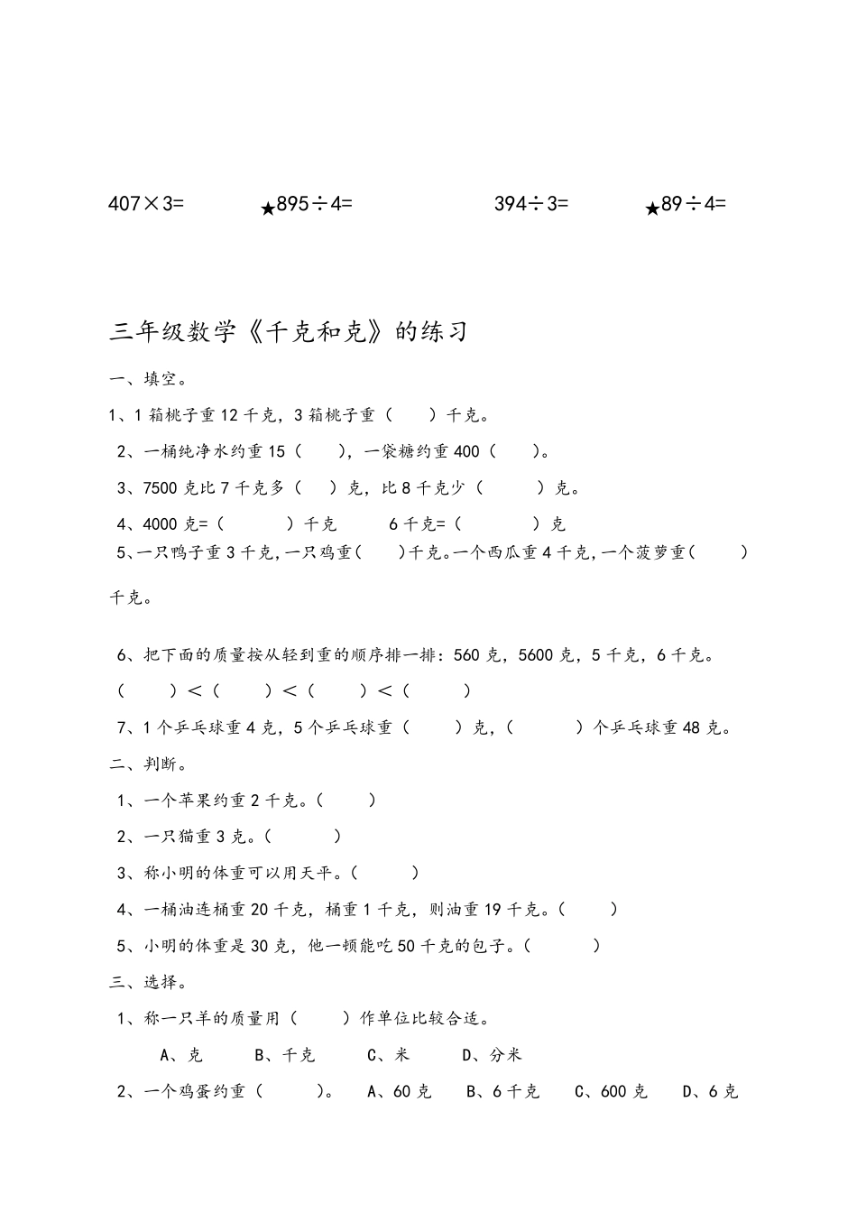 苏教版三年级数学上册期末复习知识点梳理精华版_第2页