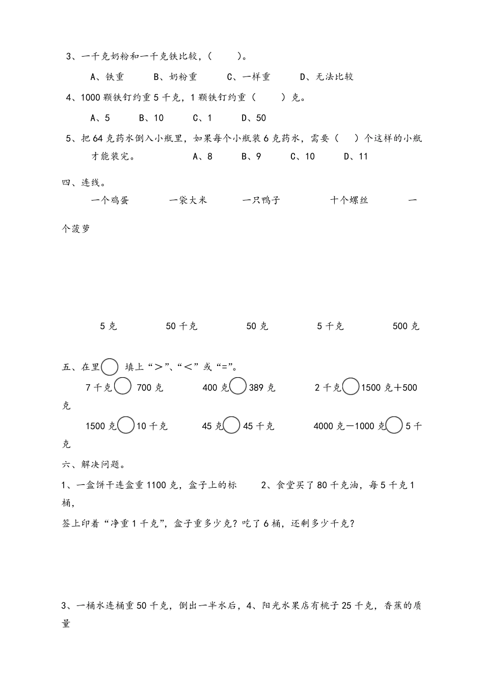 苏教版三年级数学上册期末复习知识点梳理精华版_第3页