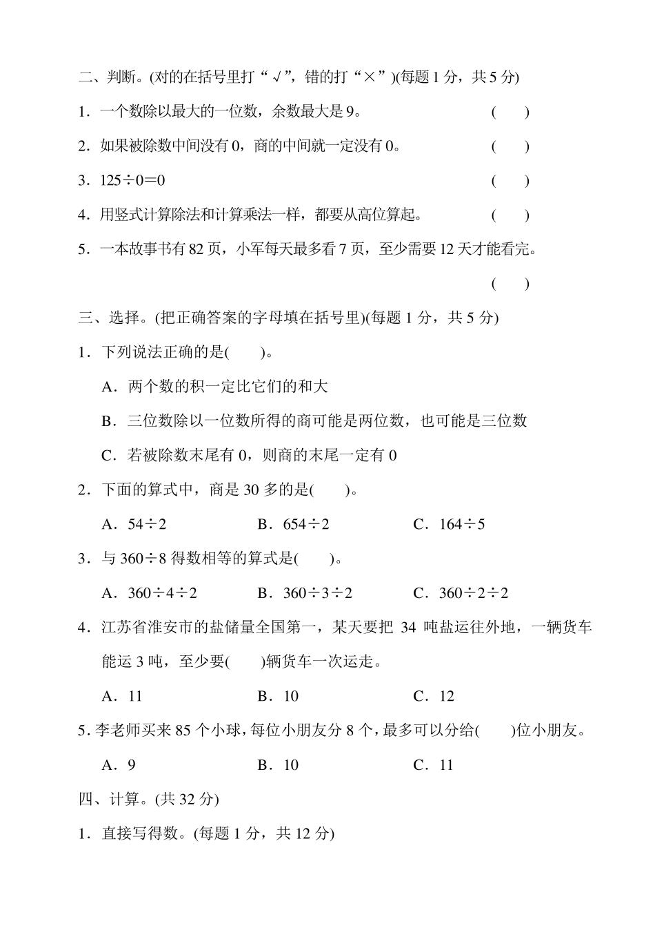 苏教版三年级数学上册第四单元测试题含答案_第2页