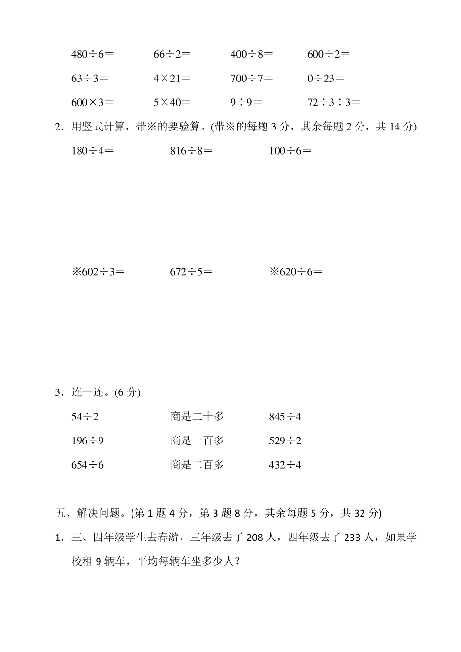 苏教版三年级数学上册第四单元测试题含答案_第3页