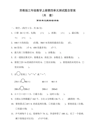 苏教版三年级数学上册第四单元测试题含答案