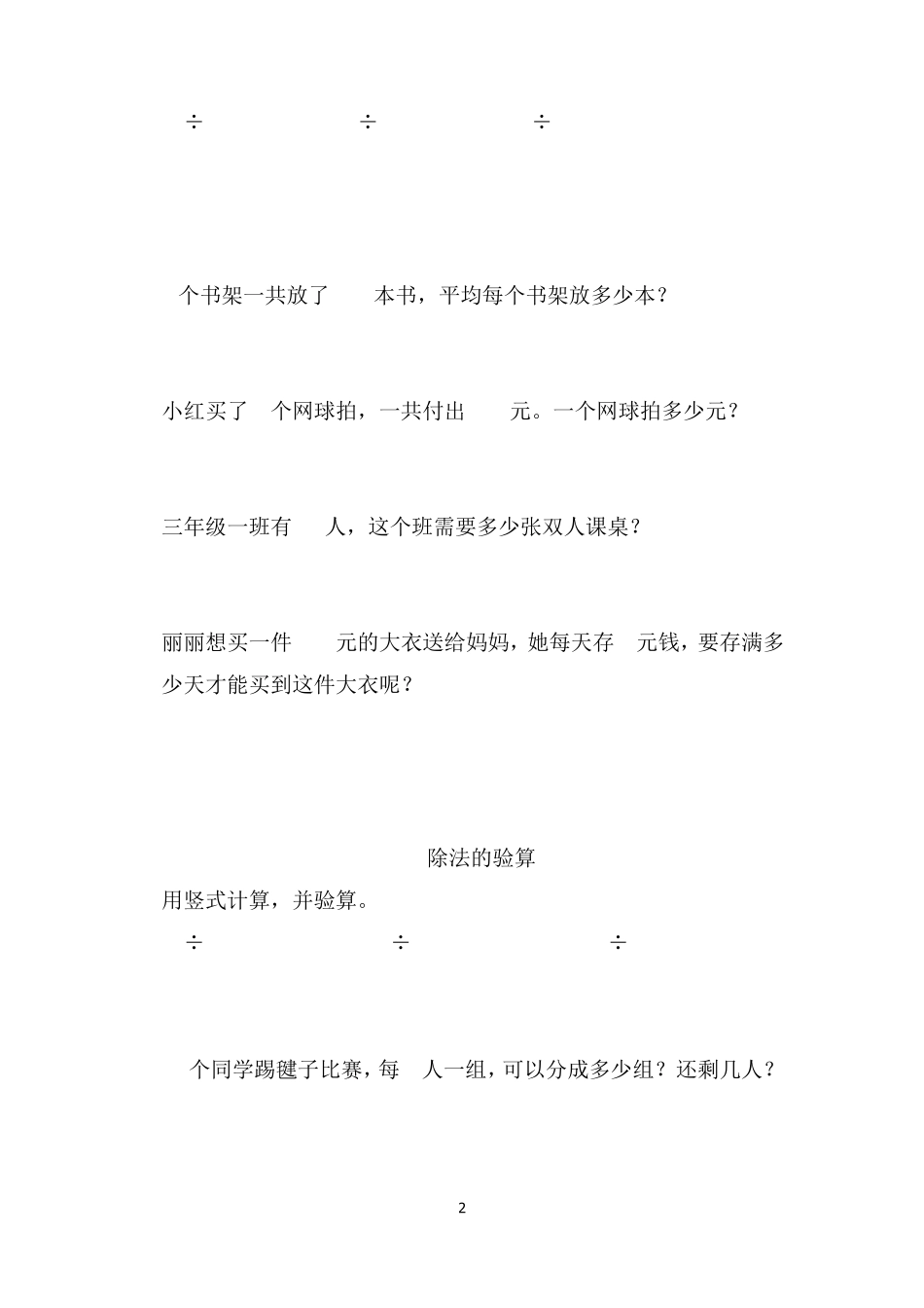 苏教版三年级数学上册第四单元课时练习题_第2页