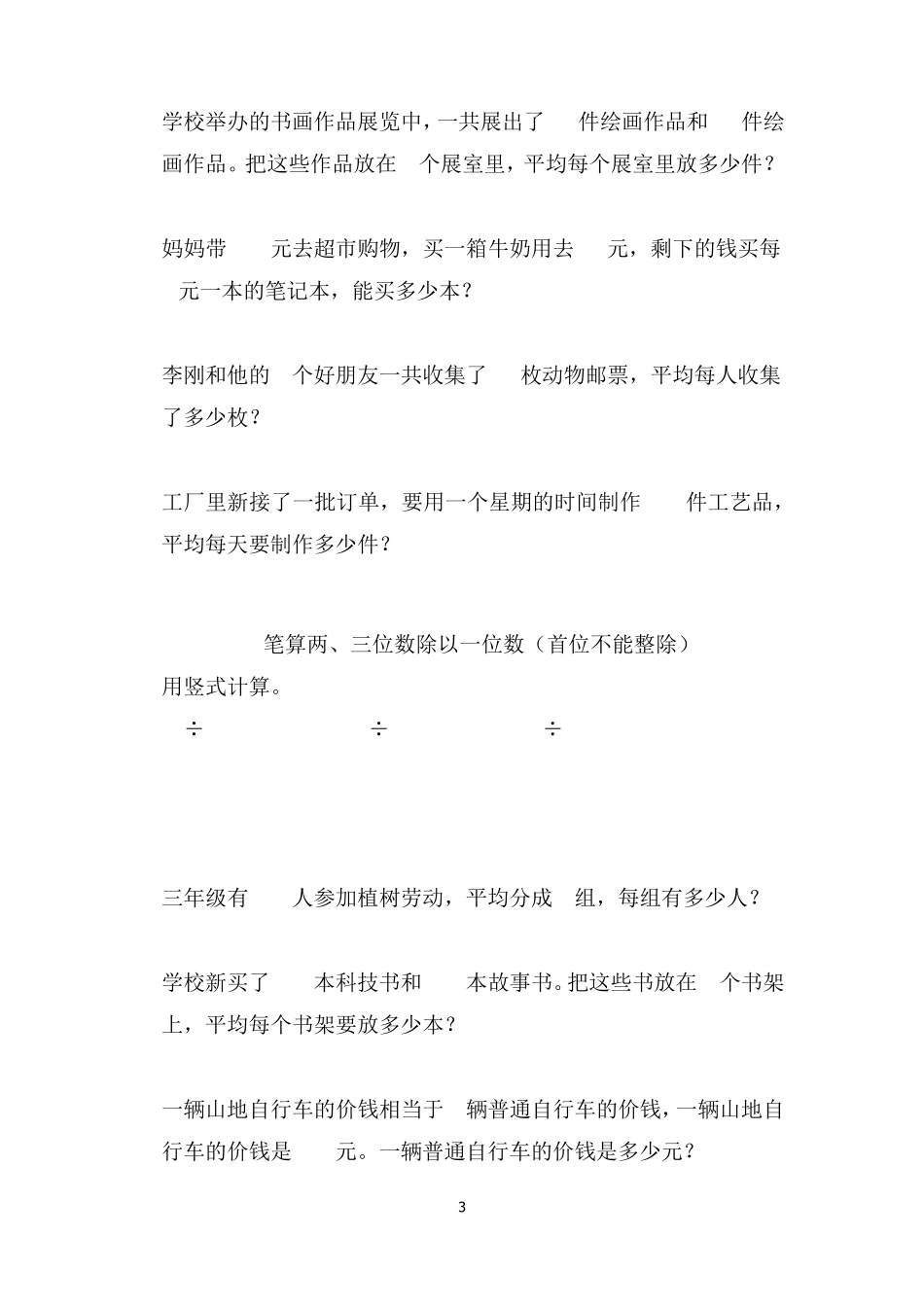 苏教版三年级数学上册第四单元课时练习题_第3页