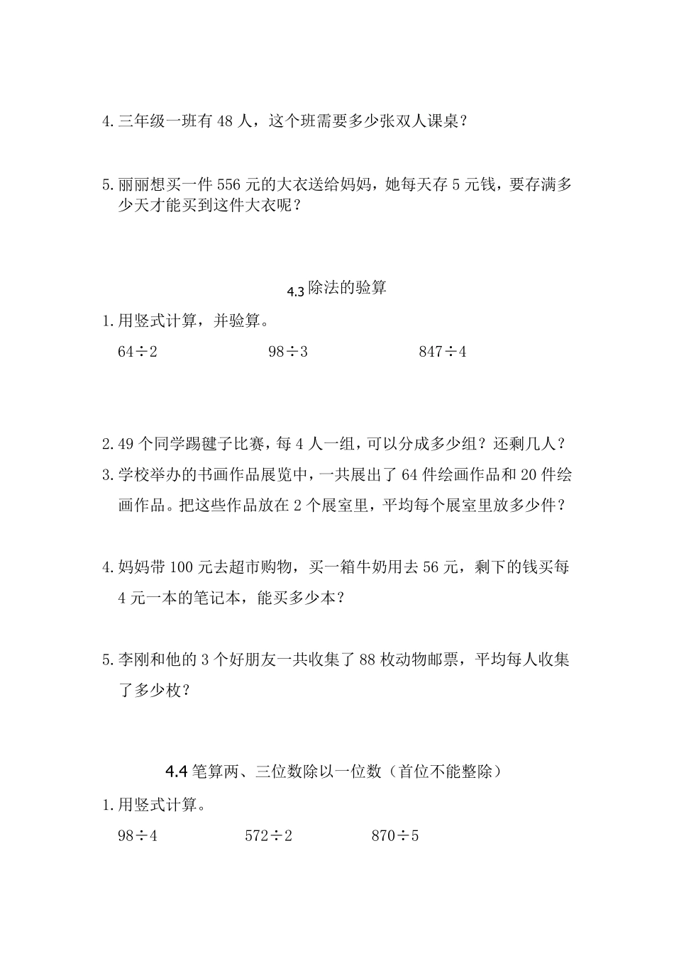 苏教版三年级数学上册第四单元练习题_第2页