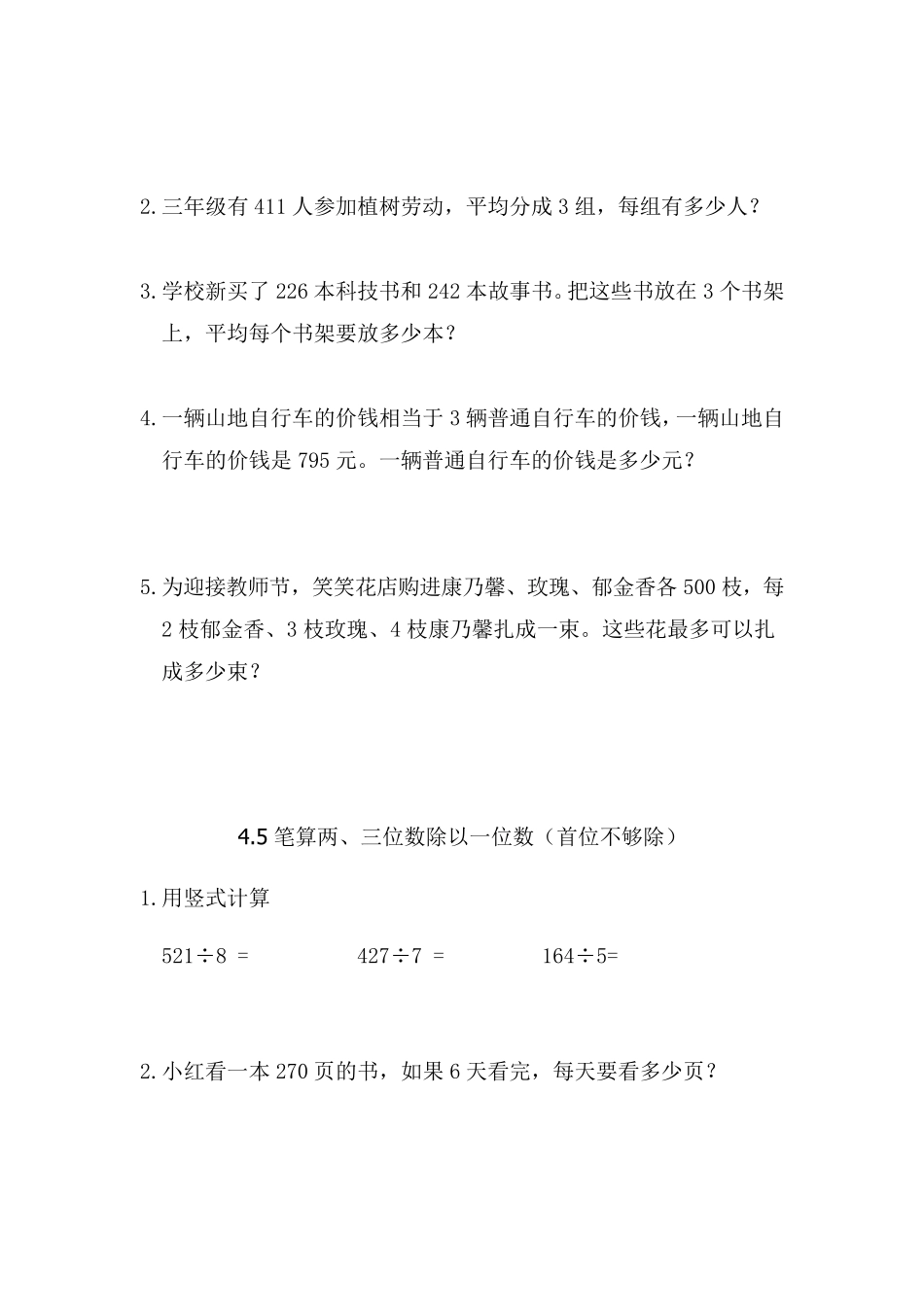 苏教版三年级数学上册第四单元练习题_第3页