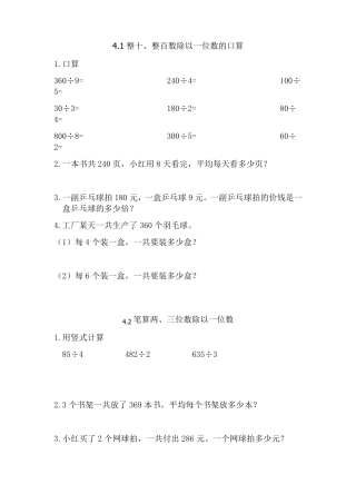 苏教版三年级数学上册第四单元练习题