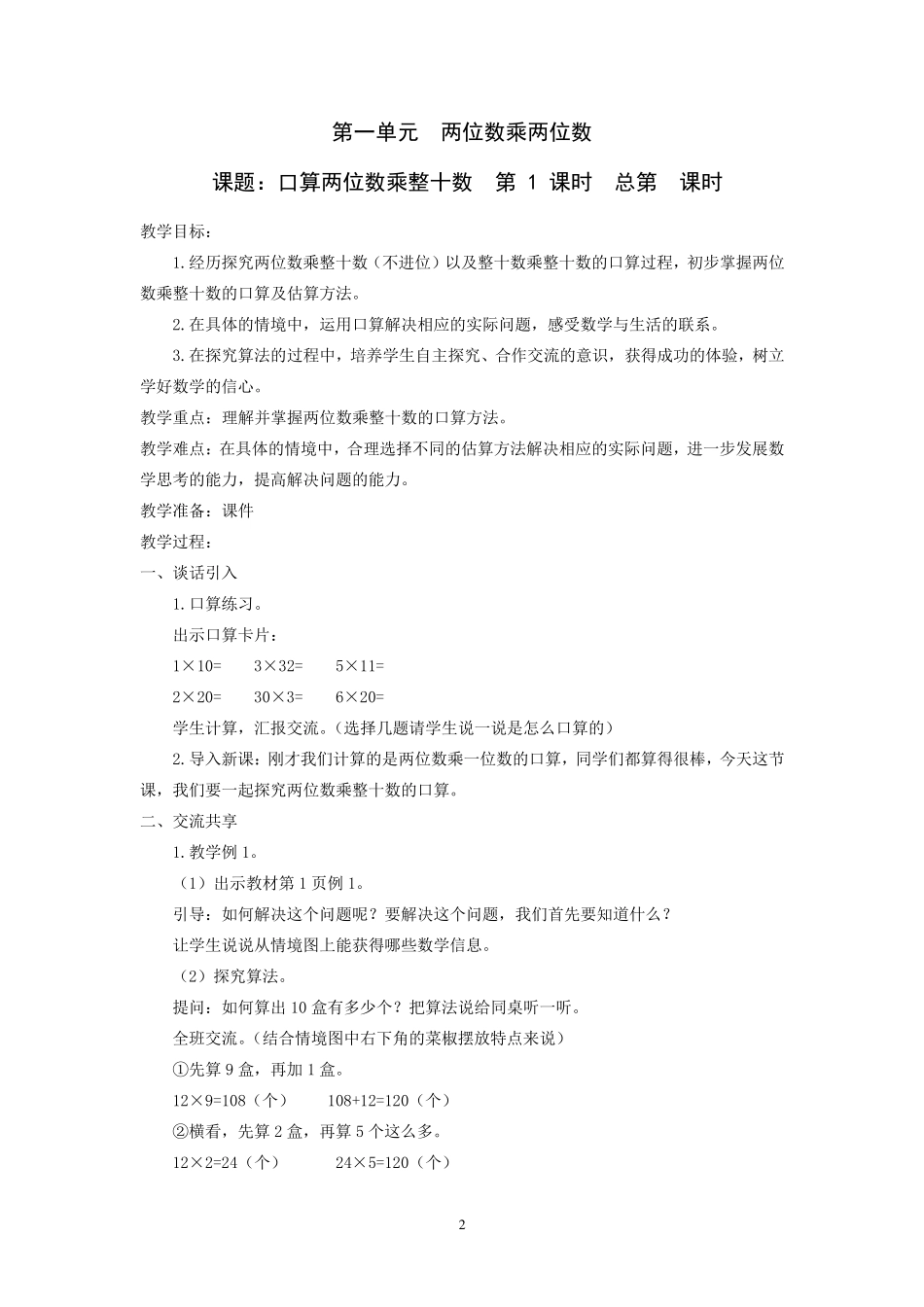 苏教版三年级数学下册全册教案(最新版教材)_第2页